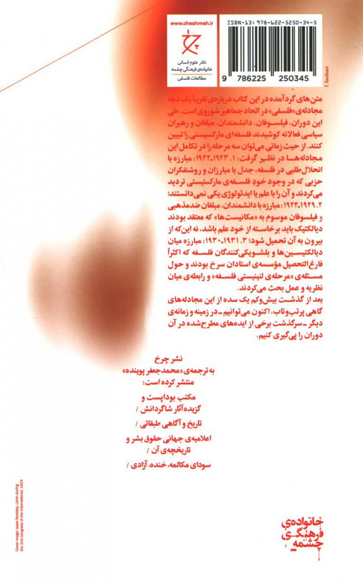 تاریخ مبارزات فلسفی در شوروی 1931 - 1922