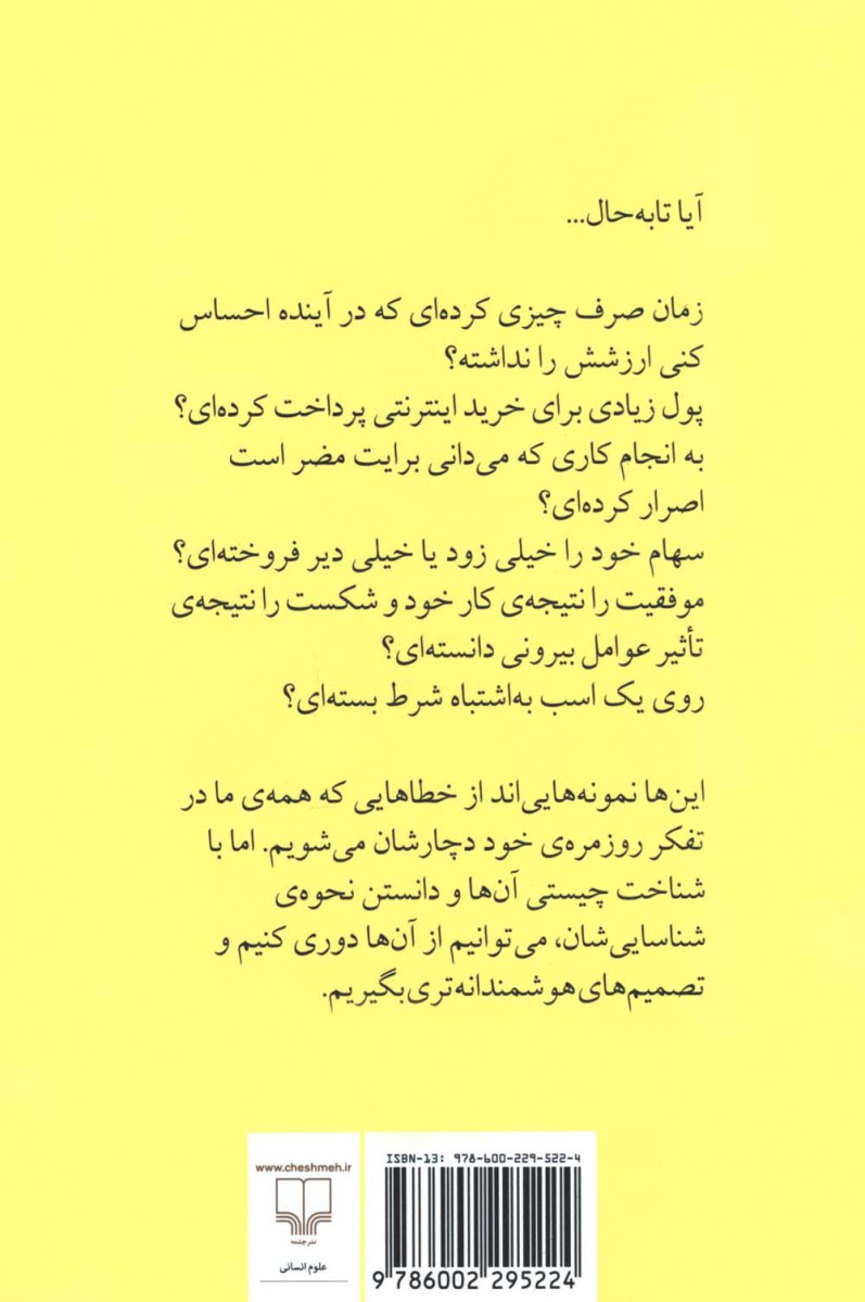 هنر شفاف اندیشیدن