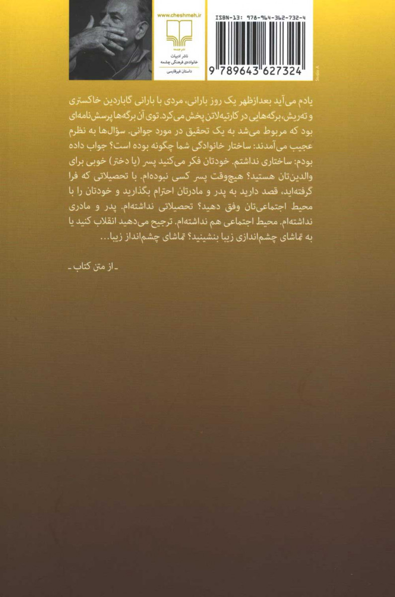 تصادف شبانه