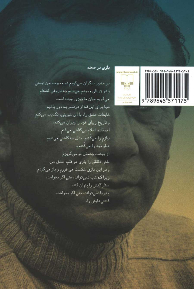 در بندر آبی چشمانت