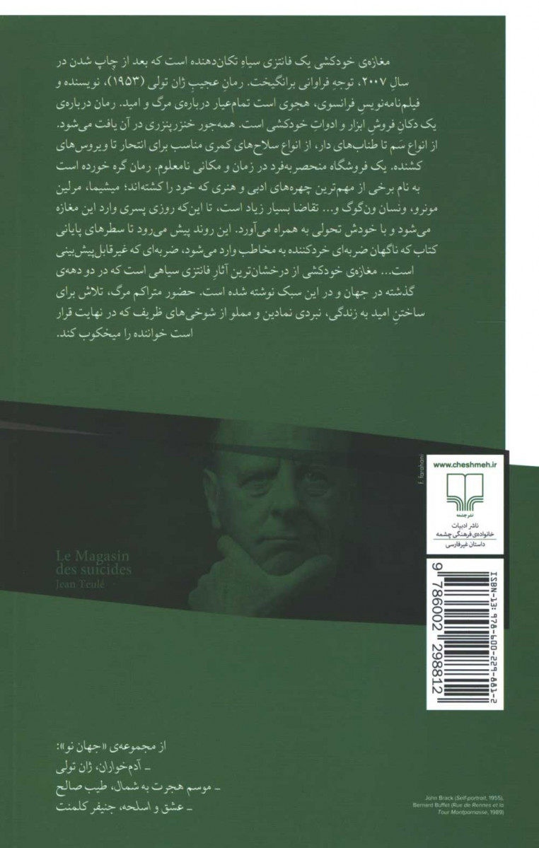 مغازه خودكشی