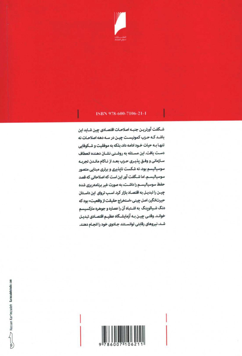 چین چگونه سرمایه داری شد