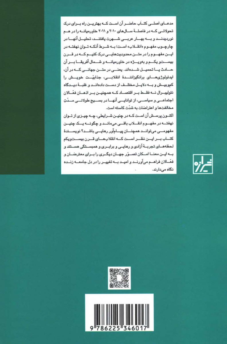 انقلاب بدون انقلابیون