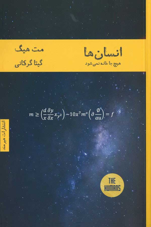 انسان ها، هیچ جا خانه نمی شود