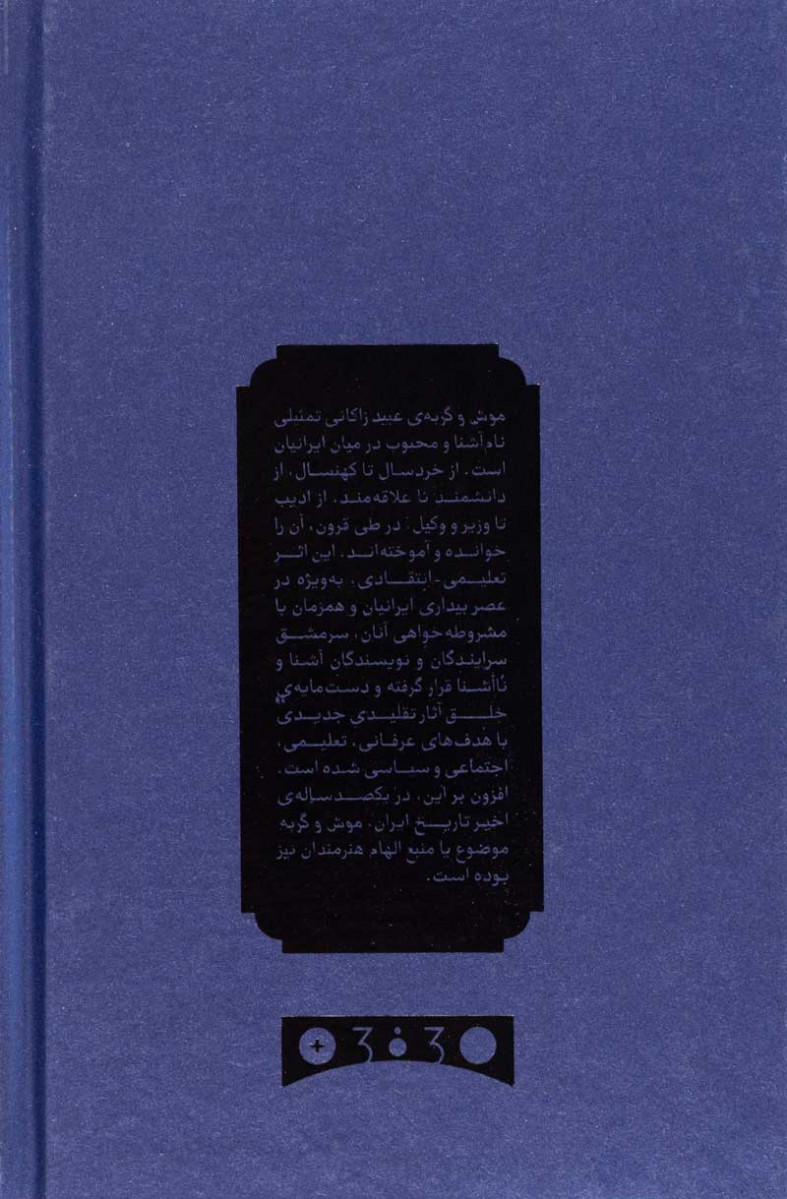 رساله موش و گربه