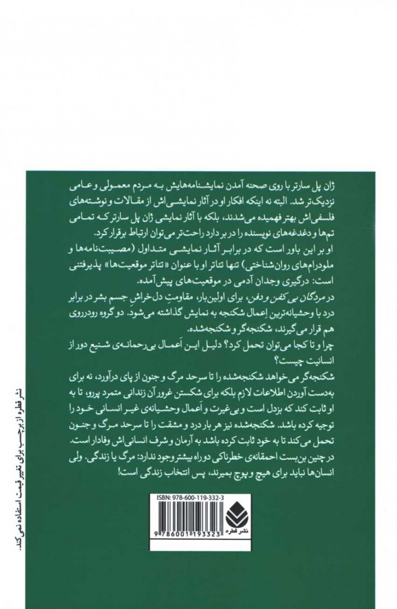 نمایشنامه مردگان بی کفن و دفن