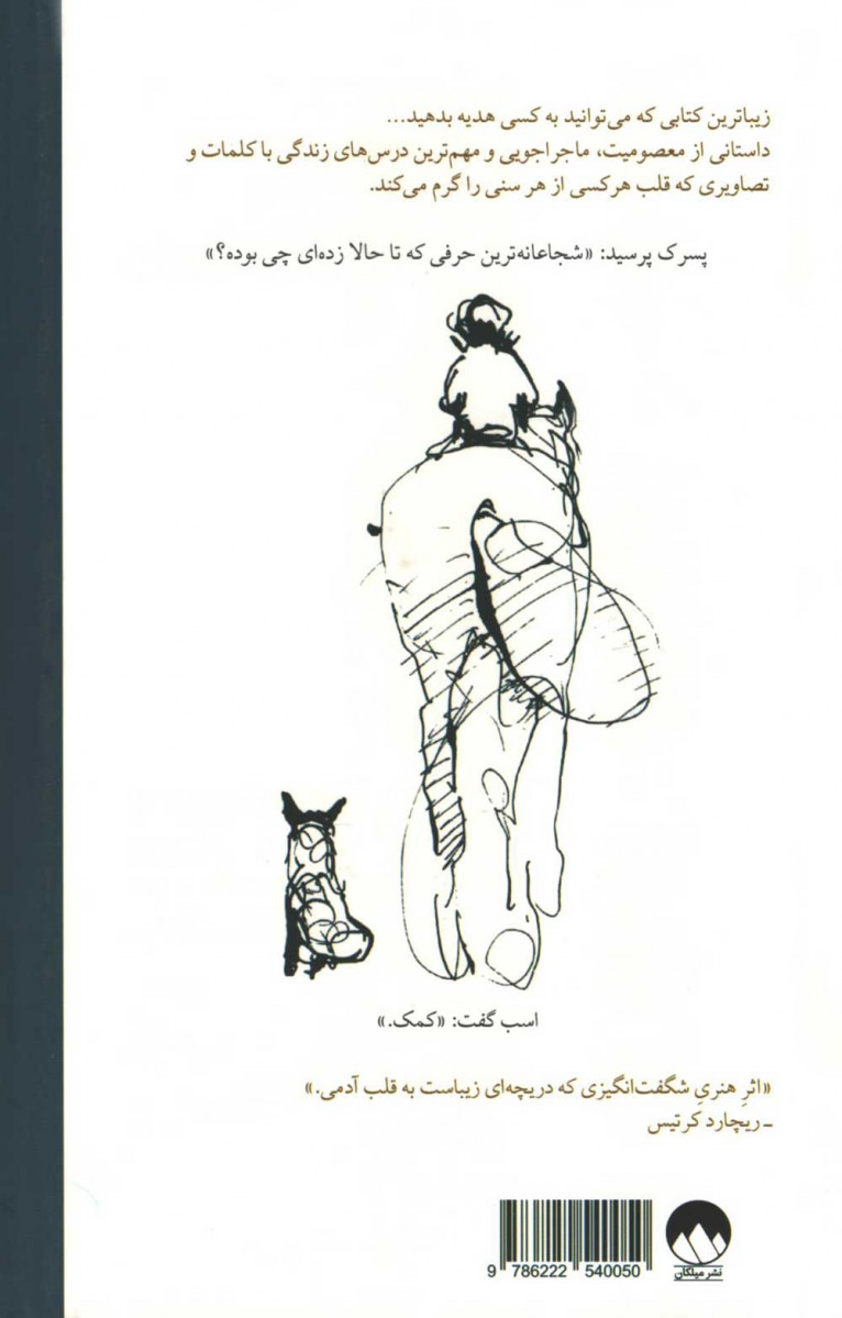 پسرک موش‌ کور روباه و اسب