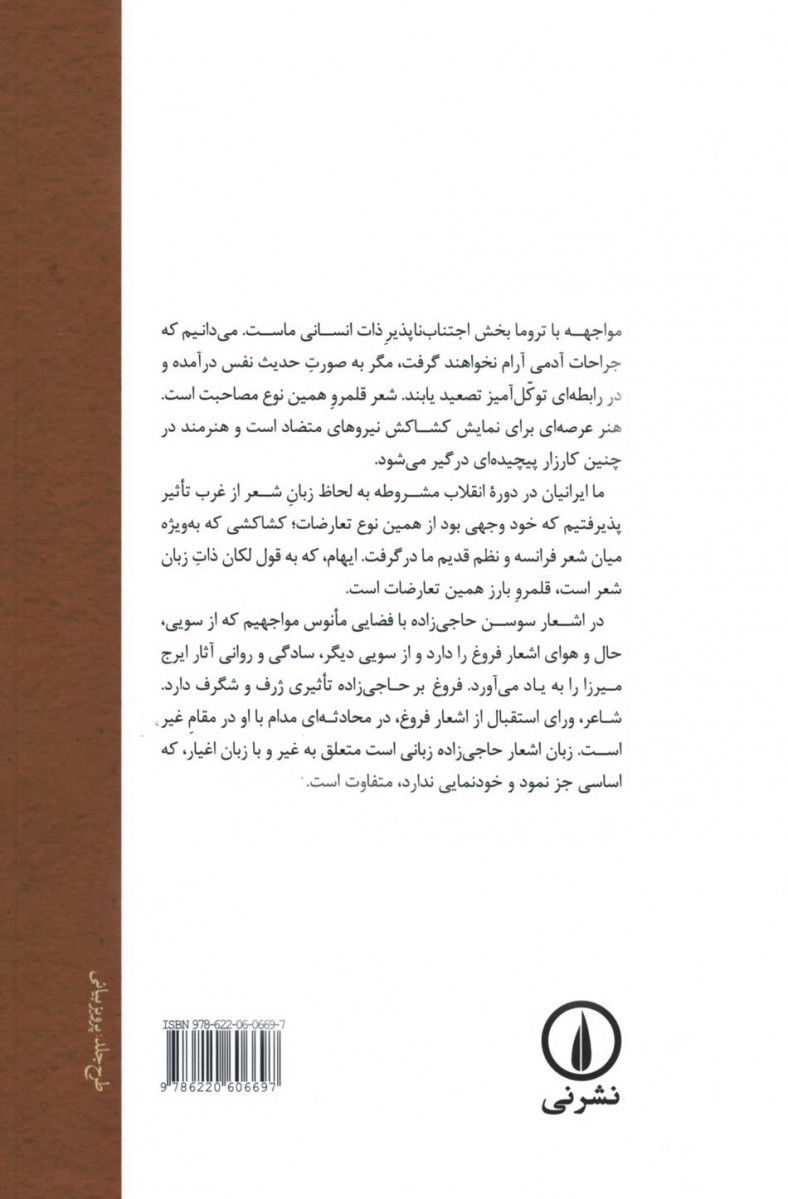 زخم هایش