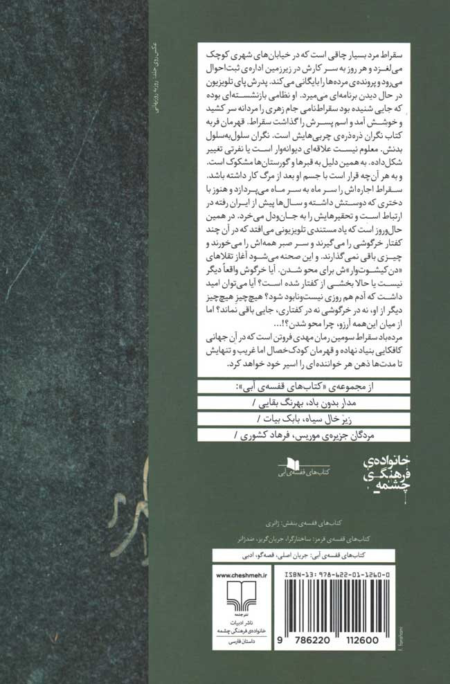 مرده باد سقراط