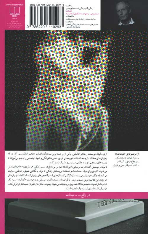 موسیقی آشنا