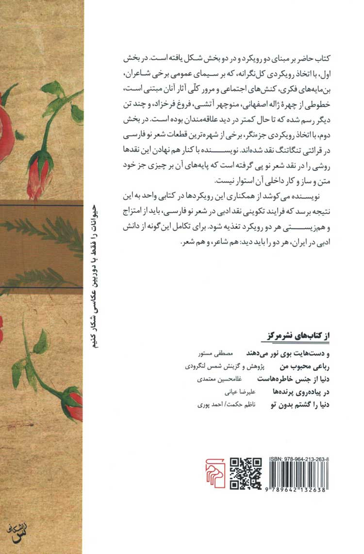 هم شاعر، هم شعر