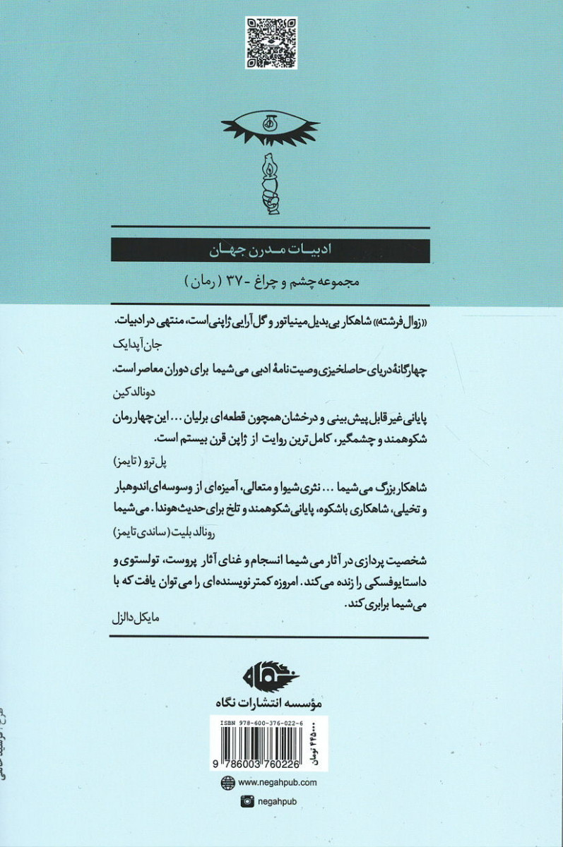 زوال فرشته