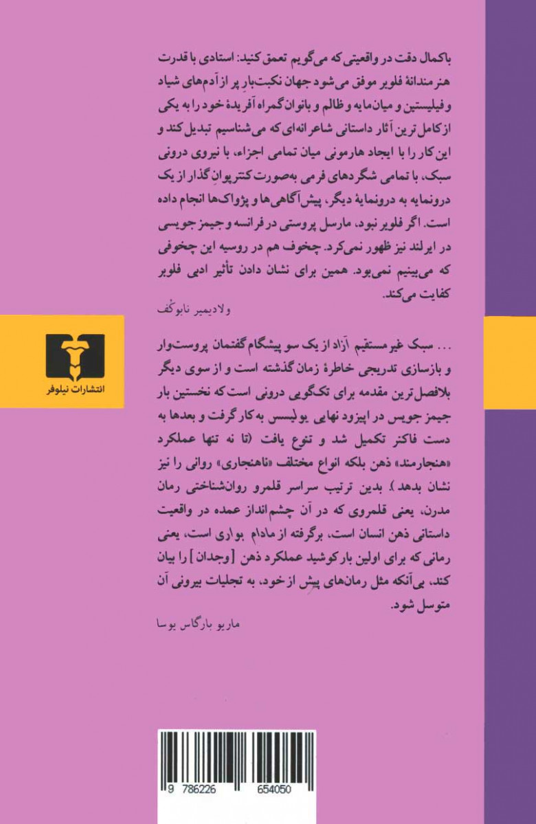 مادام بوآری