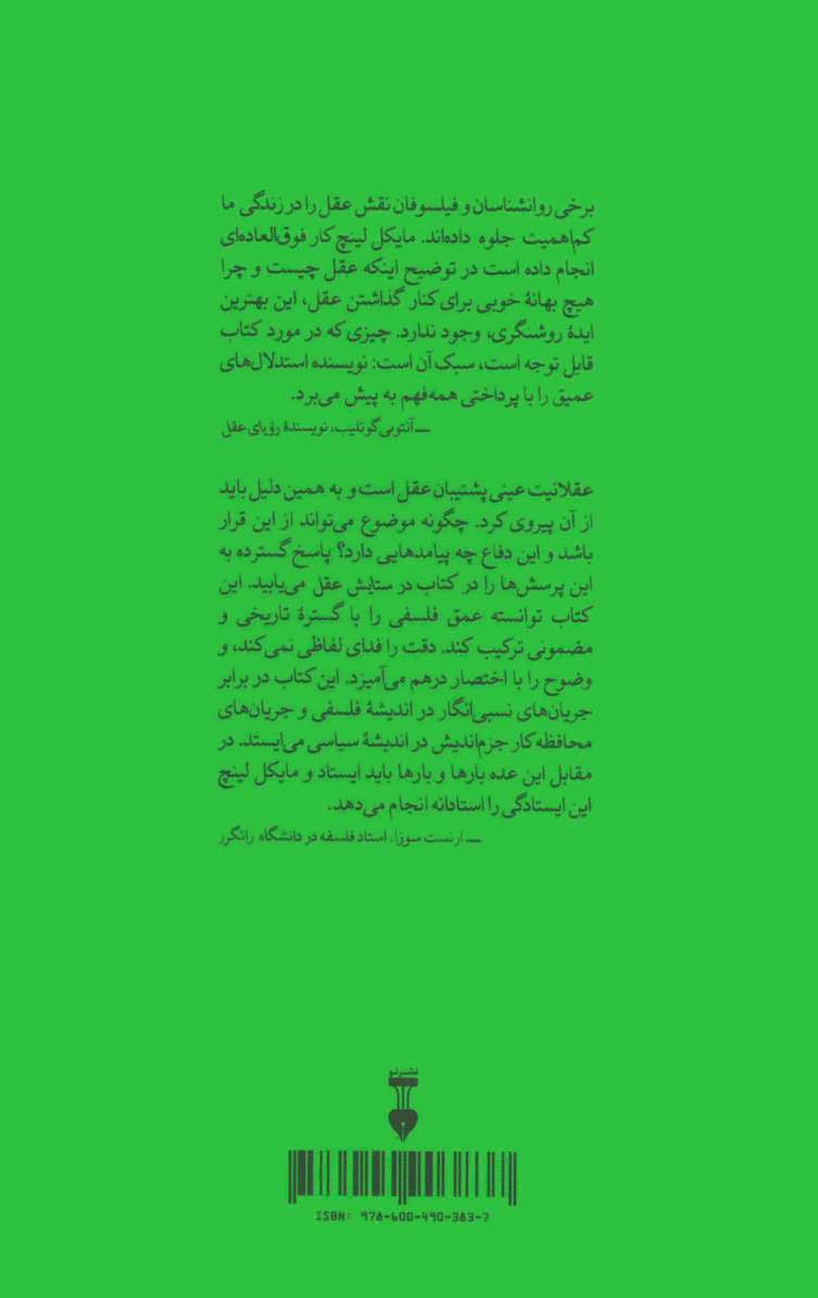 در ستایش عقل