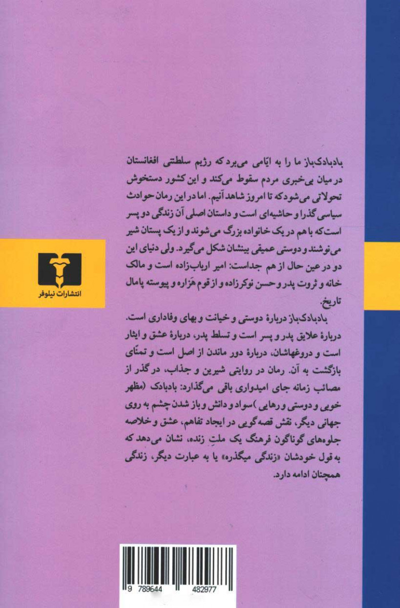 بادبادک باز