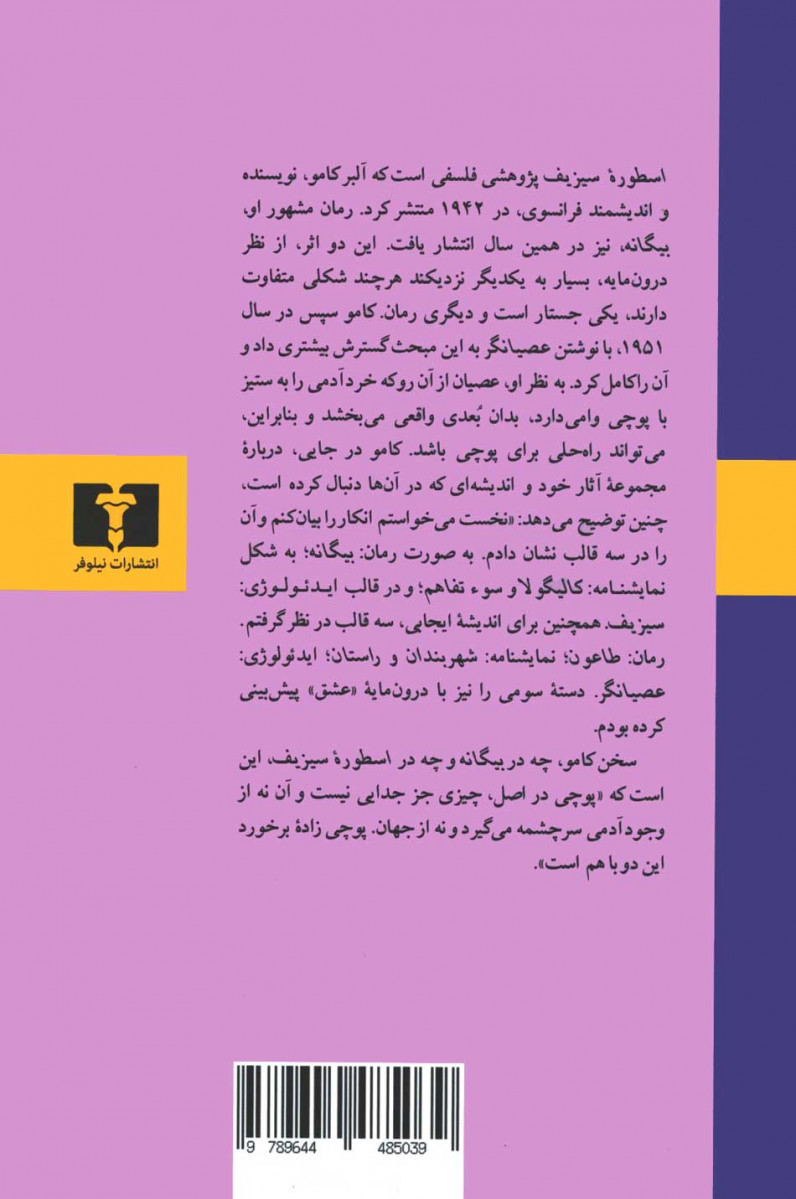 اسطوره سیزیف