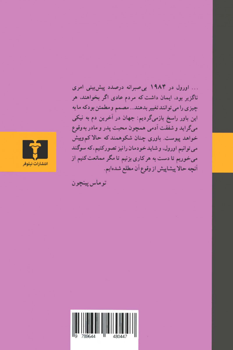 1984 | نشر نیلوفر