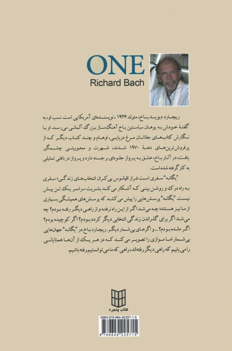 یگانه