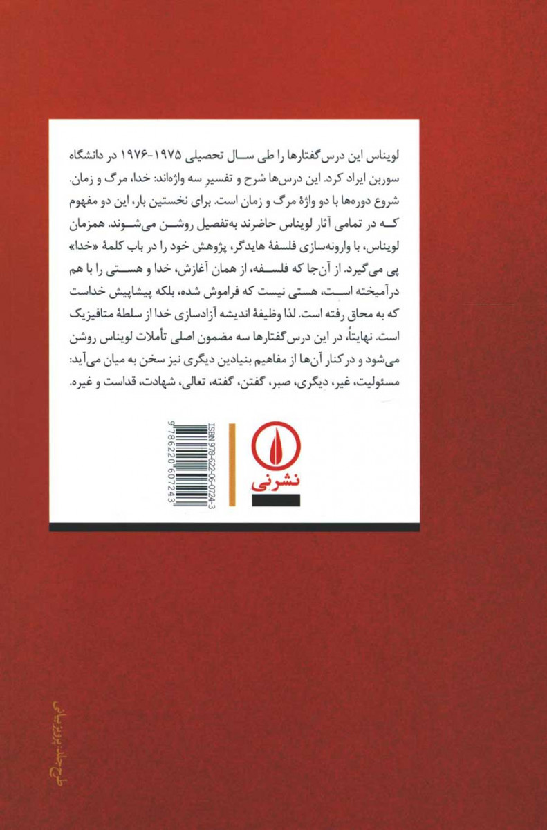 خدا مرگ و زمان
