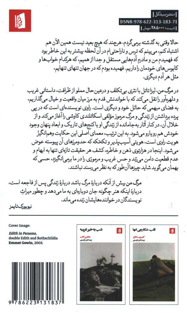 مرگ من