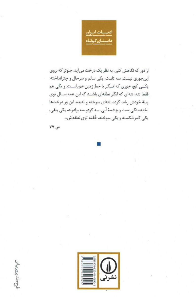 مردن ماه