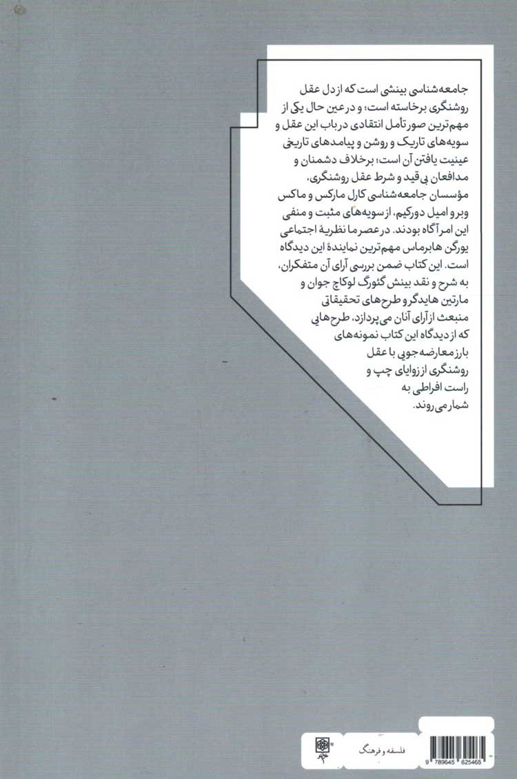 خرد جامعه شناسی