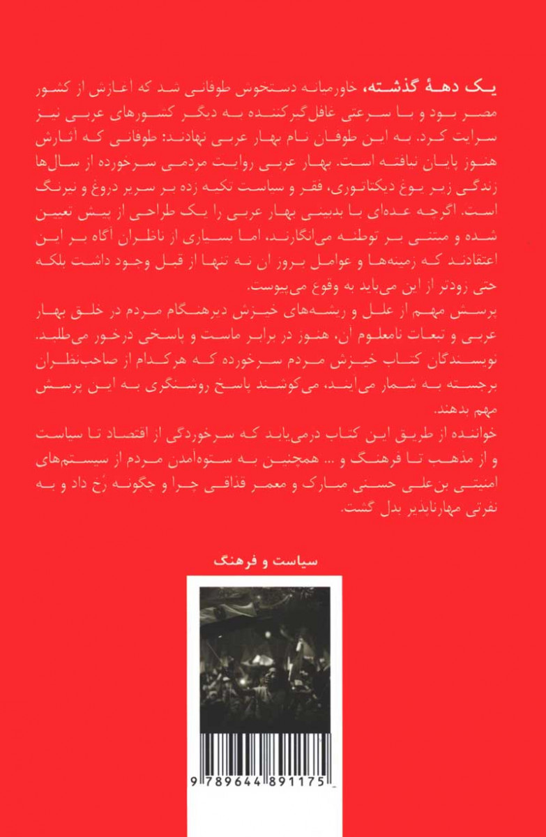 خیزش مردم سر خورده