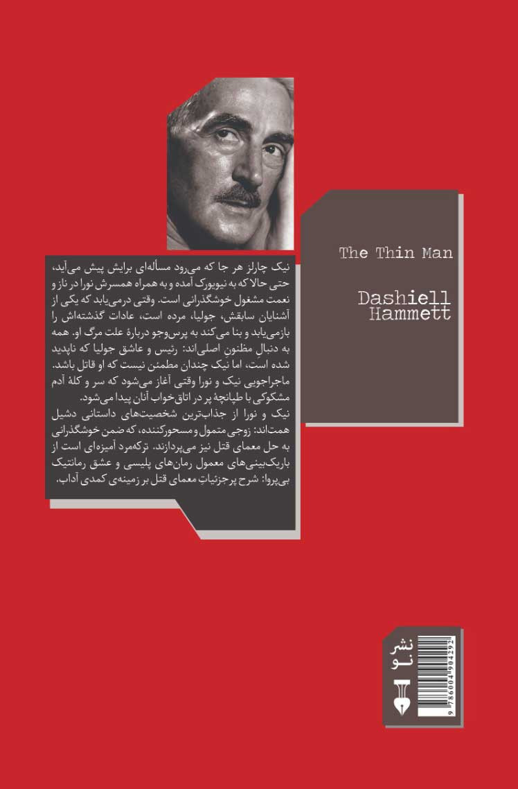 ترکه مرد