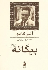 بیگانه | نشر ماهی