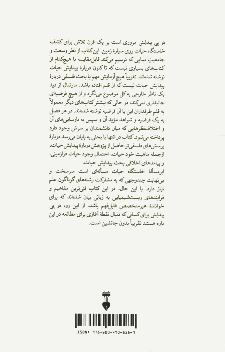 در پی پیدایش