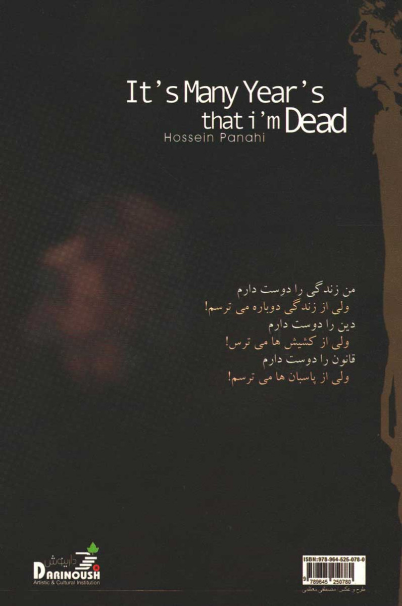سال هاست که مرده ام