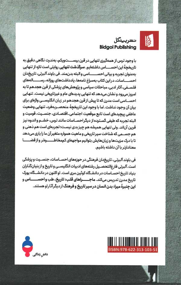 سرگذشت تنهایی