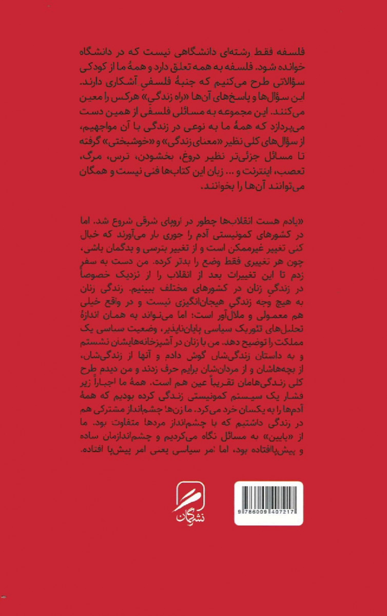 کمونیسم رفت ما ماندیم و حتی خندیدیم