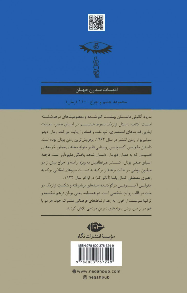 بدرود آناتولی