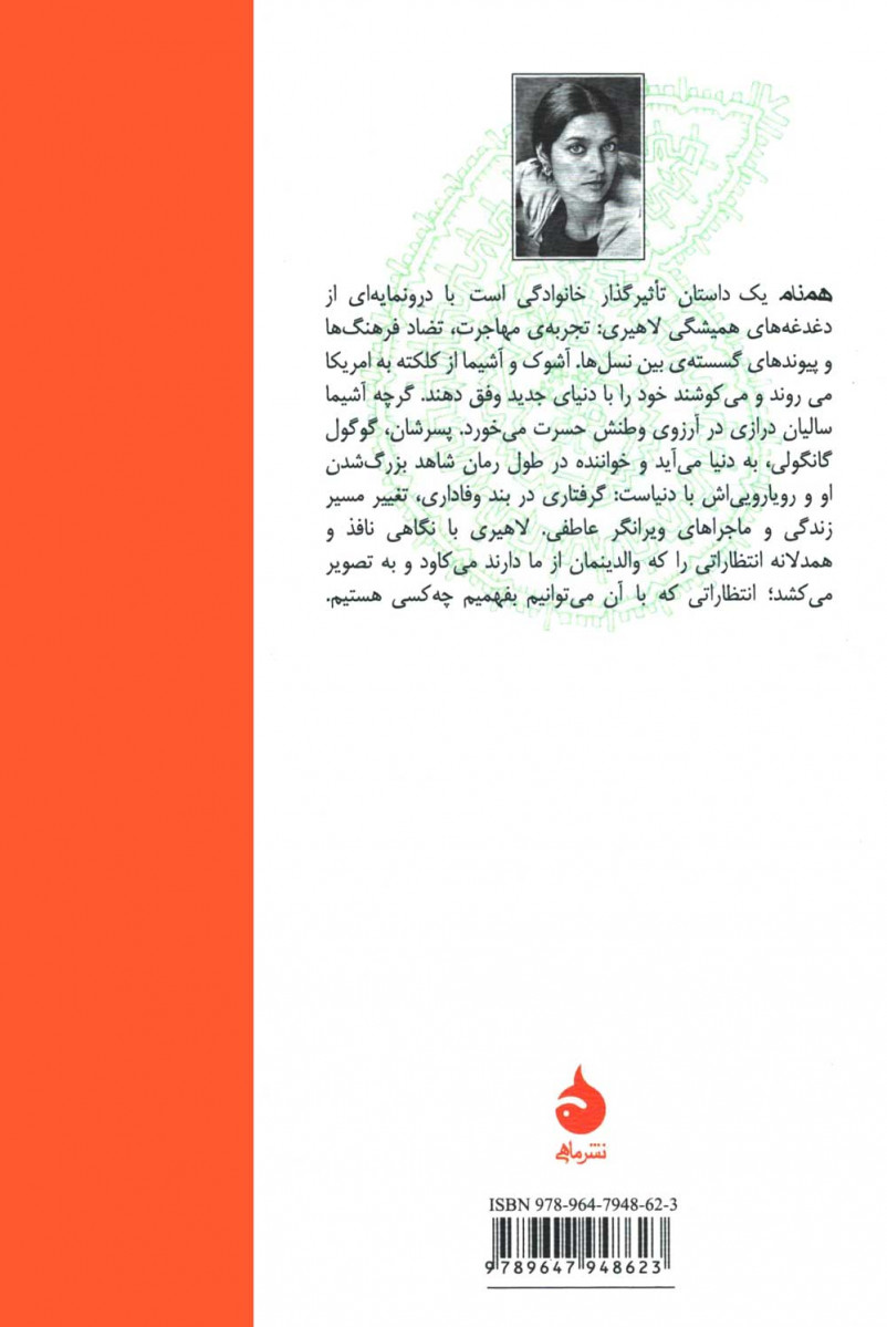 همنام
