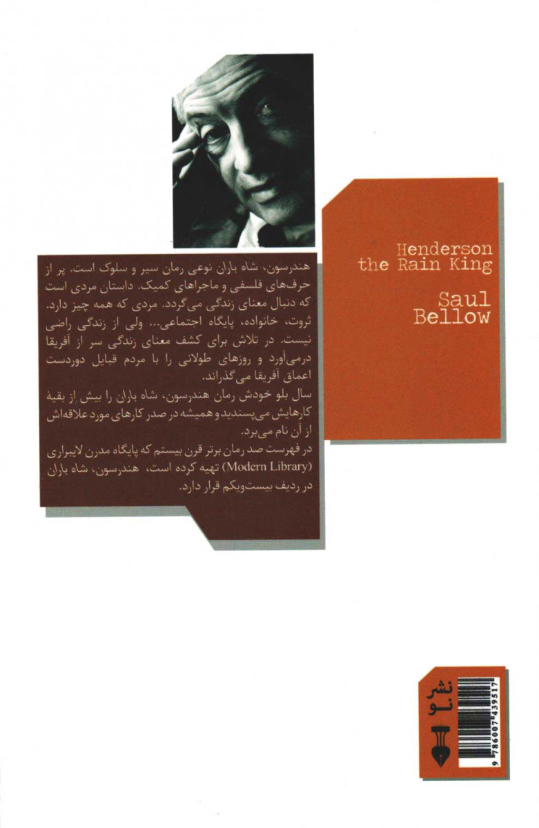 هندرسون شاه باران