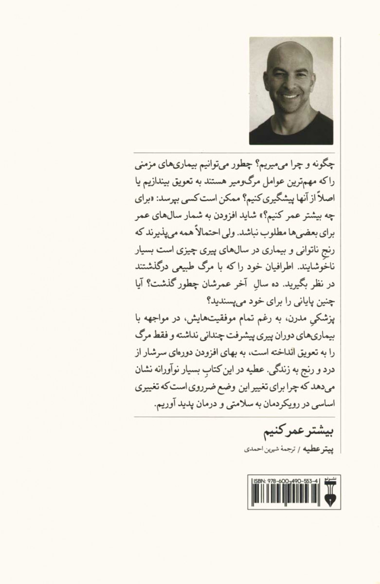 بیشتر عمر کنیم