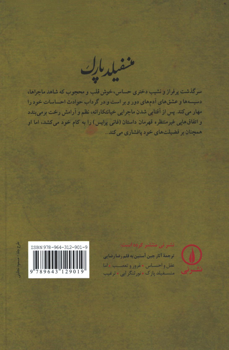 منسفیلد پارک