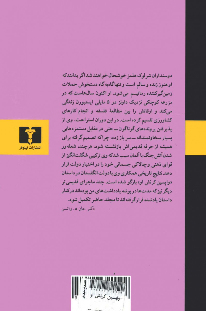 واپسین کرنش او