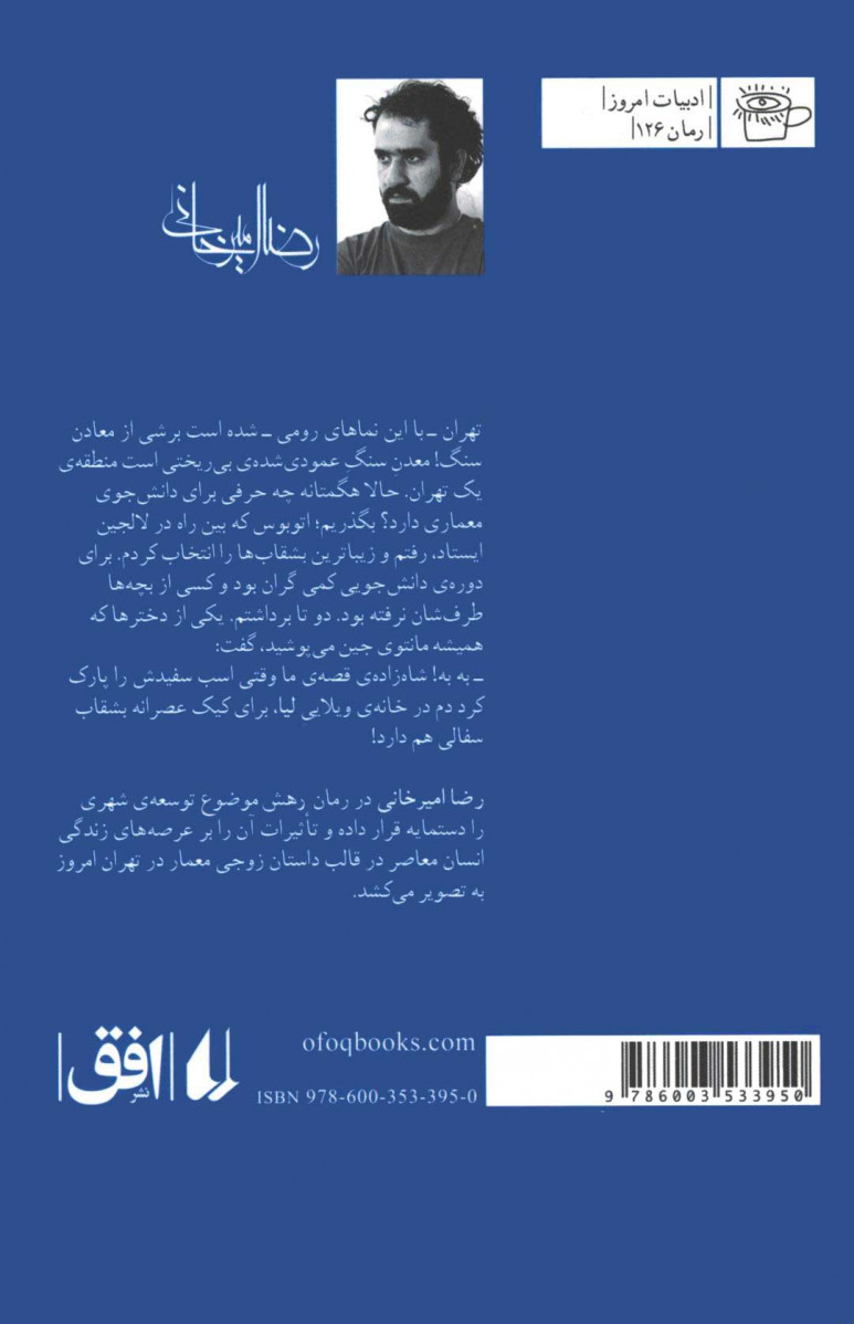 رهش