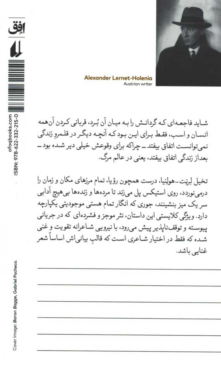 بارن باگه