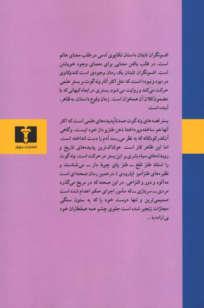 افسونگران تایتان