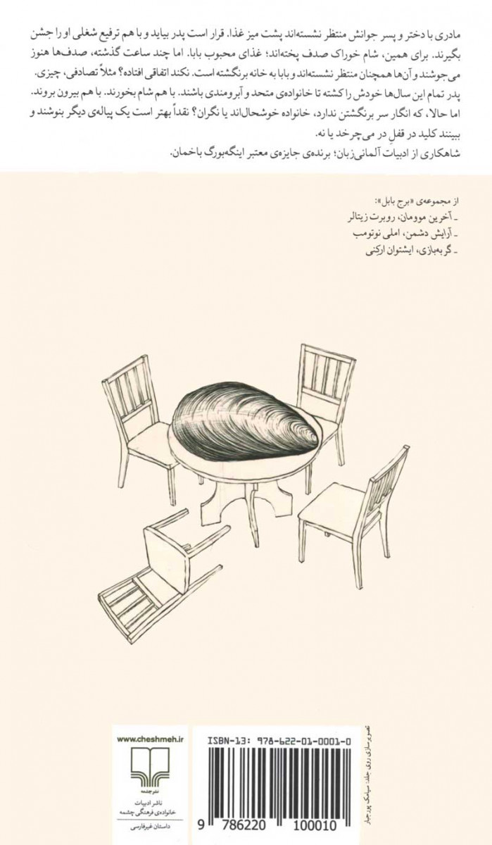 خوراک صدف