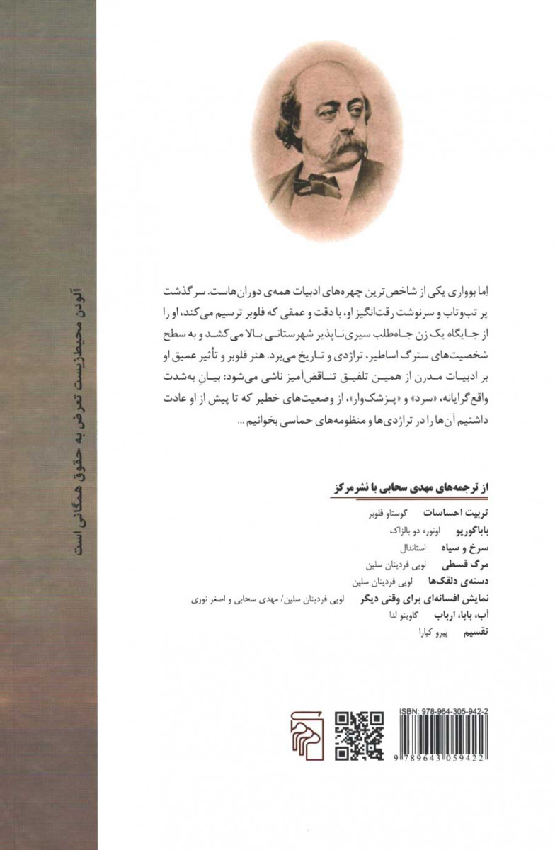 مادام بوواری