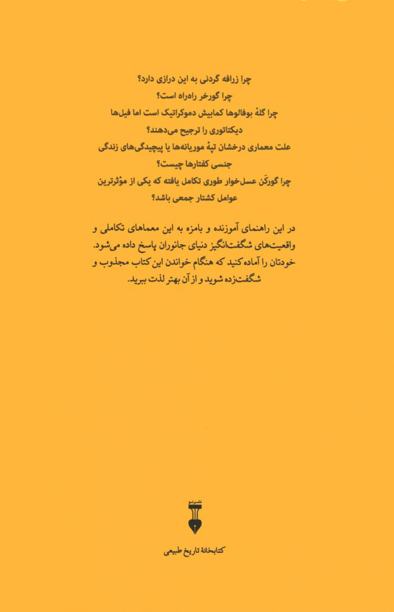 چگونه گورخر راه راه شد؟
