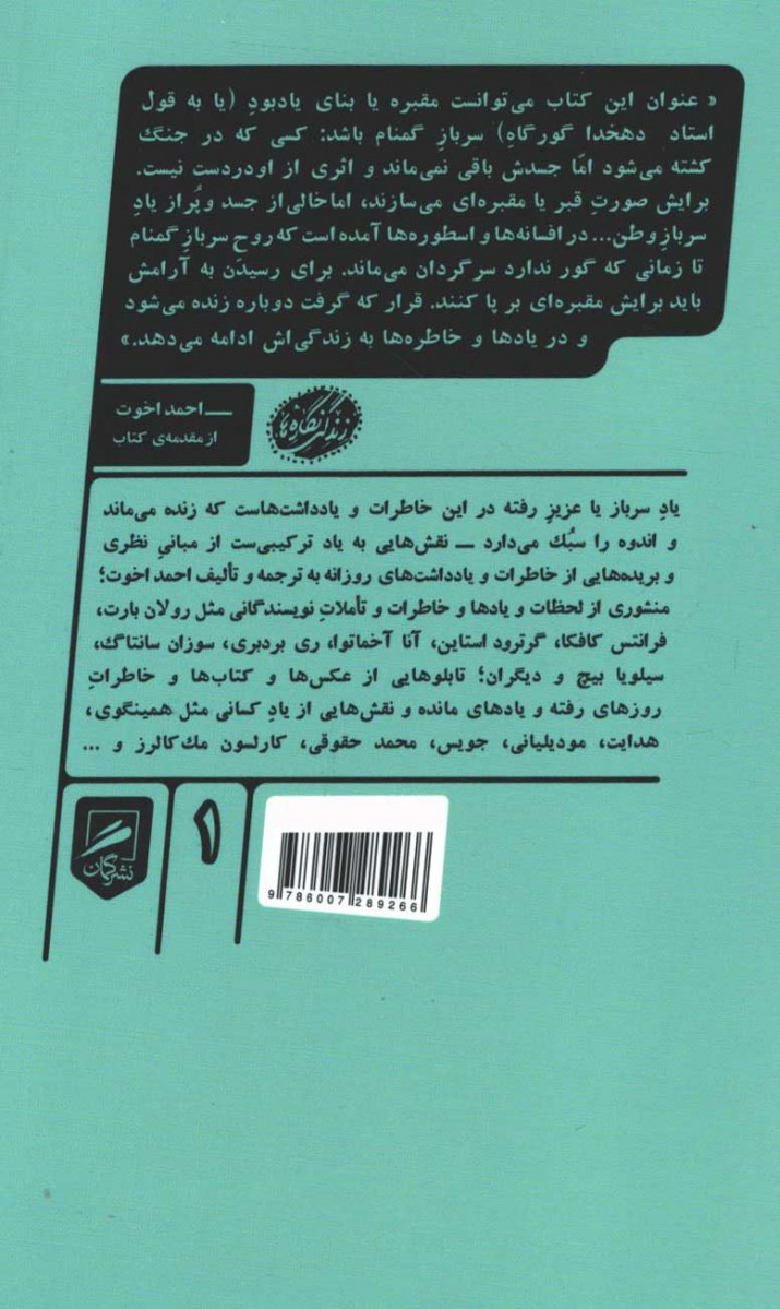 نقش هایی به یاد