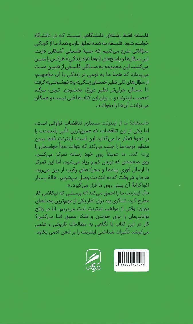 اینترنت با مغز ما چه می کند