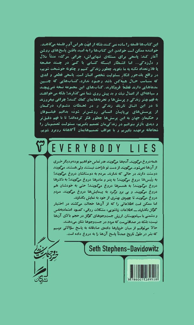 همه دروغ می گویند