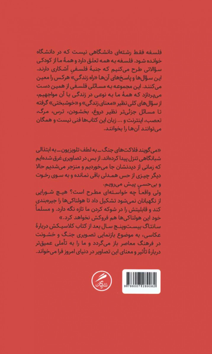 نظر به درد دیگران