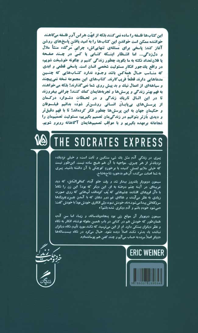 سقراط اکسپرس